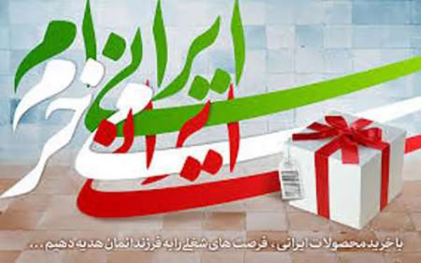 بهترین راه مبارزه با قاچاق کالا خرید برندهای ایرانی است