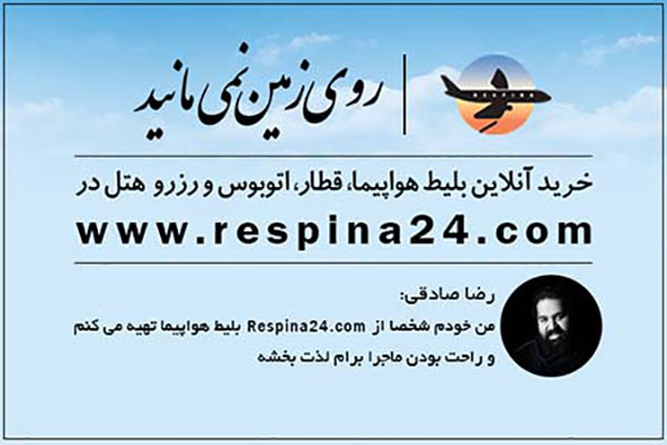 رپرتاژ آگهی