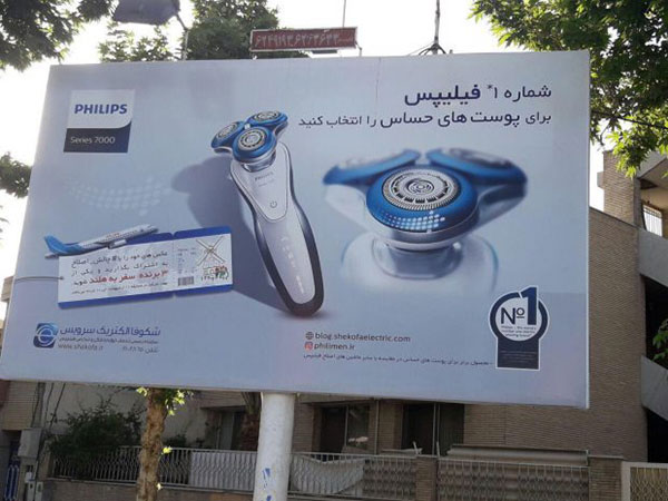 کمپین تبلیغاتی