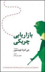 بازاریابی چریکی