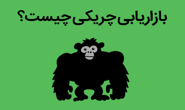 بازاریابی چریکی