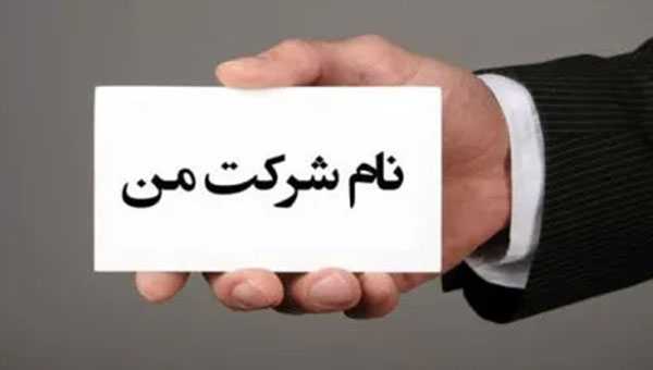 نام گذاری برند