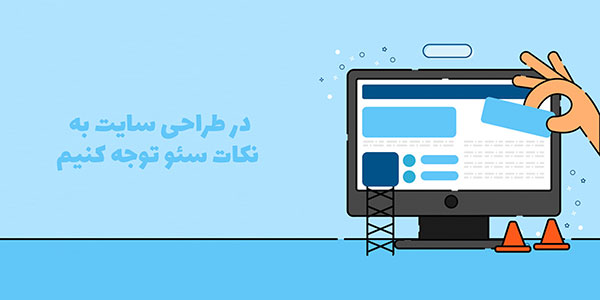 راهکارهای افزایش ترافیک وب سایت