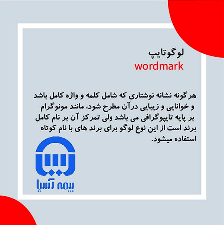 انواع طراحی لوگو، لوگو تایپ