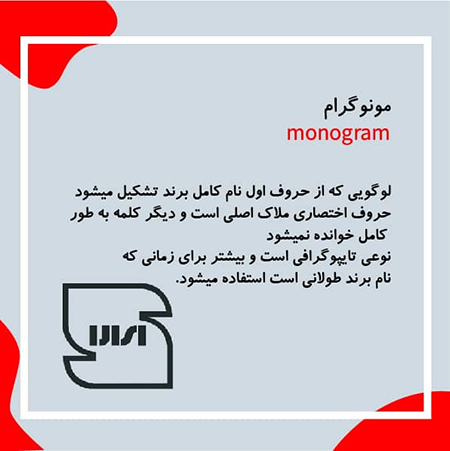 انواع طراحی لوگو، مونوگرام