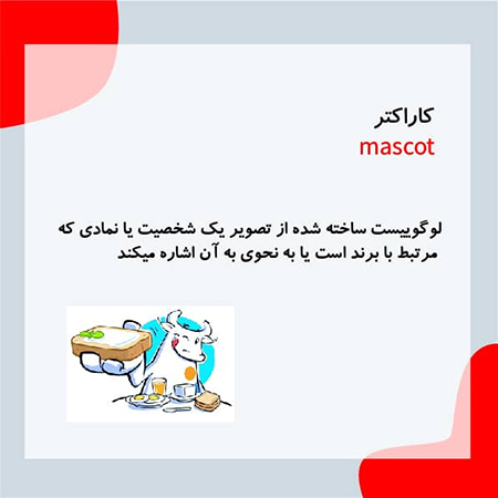 انواع طراحی لوگو، کاراکتر
