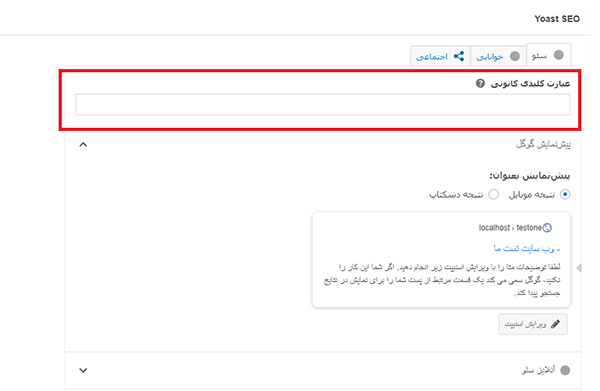 اصول مهم در سئو و بهینه سازی مطالب وب سایت وردپرسی