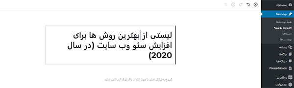 اصول مهم در سئو و بهینه سازی مطالب وب سایت وردپرسی