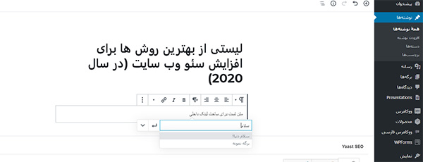 اصول مهم در سئو و بهینه سازی مطالب وب سایت وردپرسی
