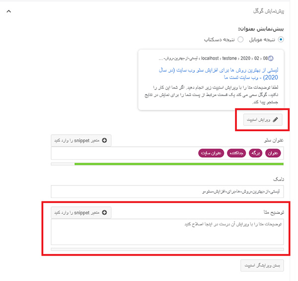 اصول مهم در سئو و بهینه سازی مطالب وب سایت وردپرسی