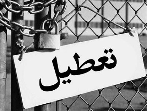 چه برندهای معروفی در دولت تدبیر و امید تعطیل شدند؟