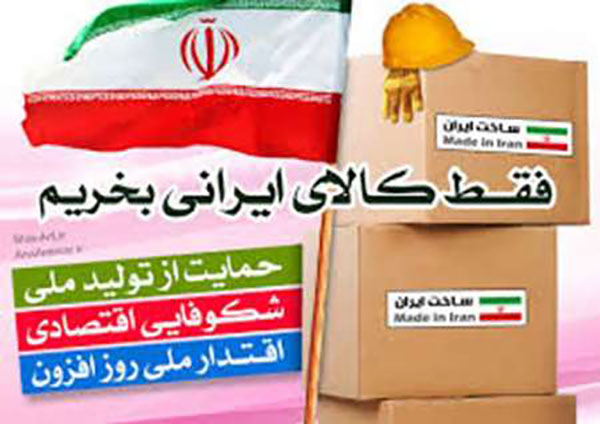بهترین راه مبارزه با قاچاق کالا خرید برندهای ایرانی است