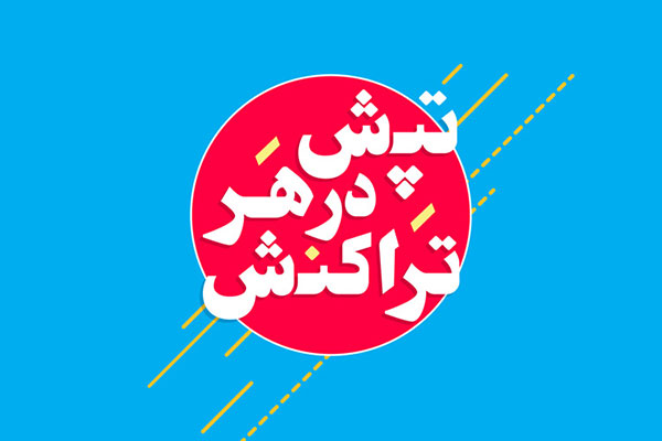 رپرتاژ خبری