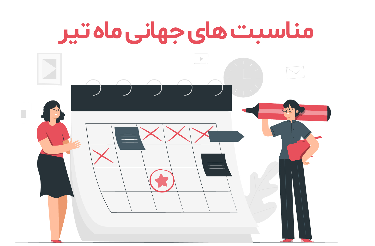 مناسبتهای تیر ماه