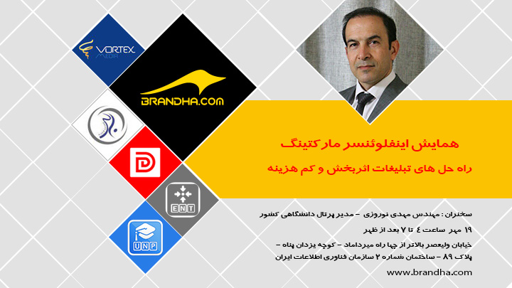 اینفلوئنسر مارکتینگ