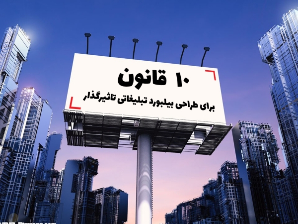 سفارش بیلبورد