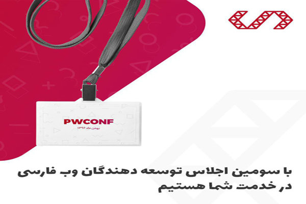 همایش و کنفرانس