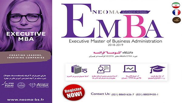 دومين دوره EMBA دانشگاه مطرح NEOMA فرانسه در تهران