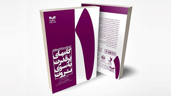 کتاب اصول موفقیت سرمایه گذاری در ایران