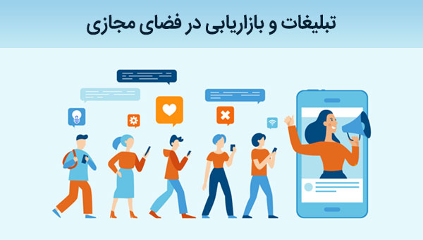 اینفلونسر مارکتینگ