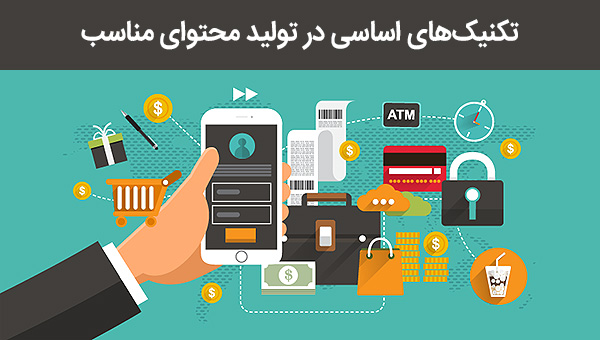 بازاریابی محتوا