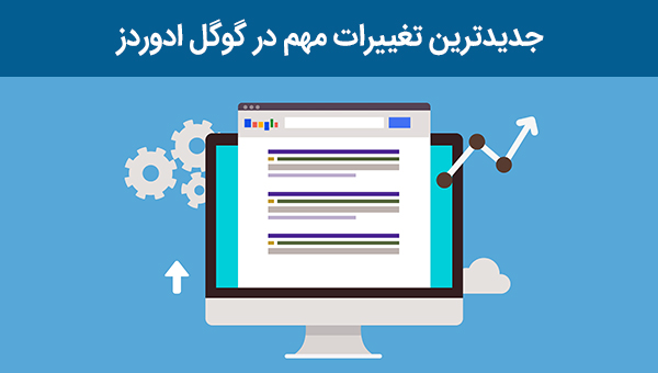 تبلیغات گوگل (گوگل ادوردز)