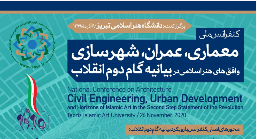 کنفرانس معماری