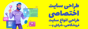 طراحی سایت