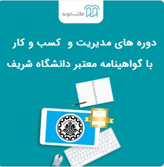 دوره های مکتب خانه