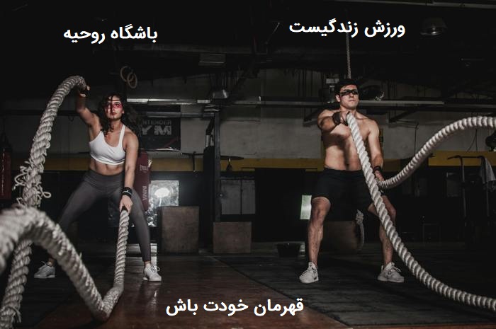 متن ورزشی انگیزشی