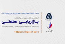 بازاریابی صنعتی