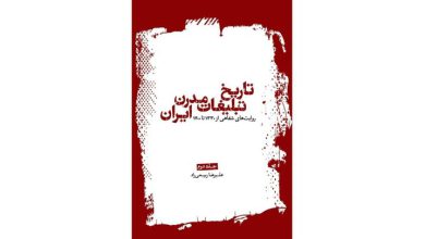 تاریخ تبلیغات مدرن ایران